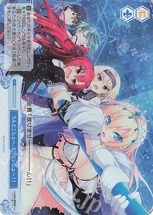 SR うんとこしょー、どっこいしょー！！ | 販売 | HARUKAZE | ヴァイスシュヴァルツロゼ
