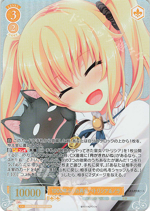 OFR 1000年ぶりの再会 パトリシア＆ノラ | 販売 | HARUKAZE | ヴァイスシュヴァルツロゼ