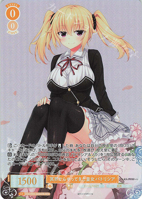 OFR 冥界からやってきた皇女 パトリシア | 販売 | HARUKAZE | ヴァイスシュヴァルツロゼ