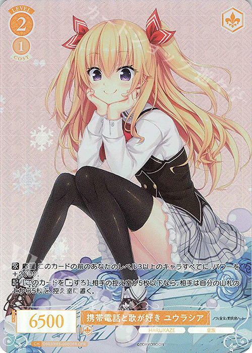 OFR 携帯電話と歌が好き ユウラシア | 販売 | HARUKAZE | ヴァイスシュヴァルツロゼ
