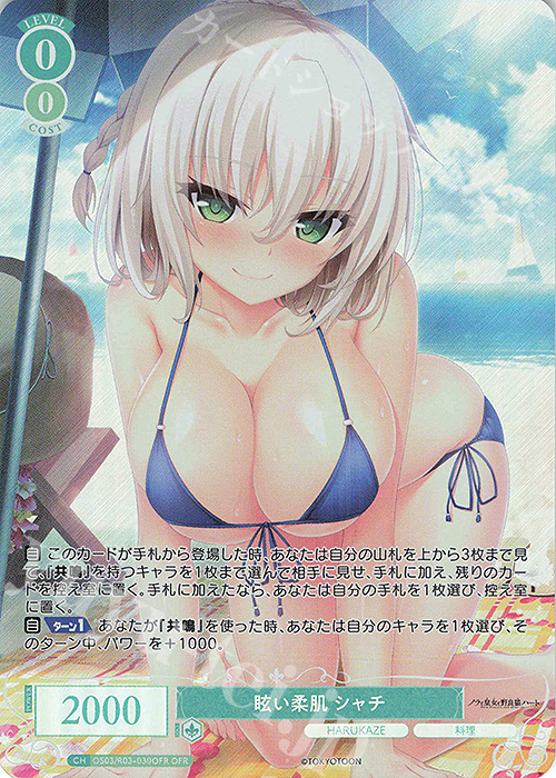 OFR 眩い柔肌 シャチ | 販売 | HARUKAZE | ヴァイスシュヴァルツロゼ