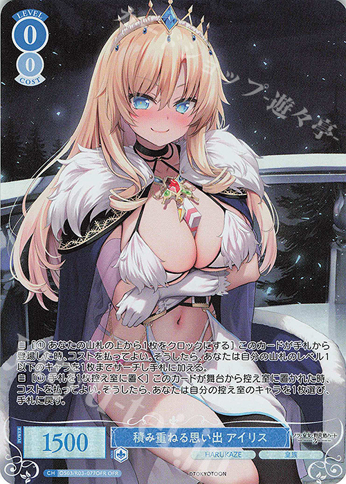 OFR 積み重ねる思い出 アイリス | 販売 | HARUKAZE | ヴァイスシュヴァルツロゼ