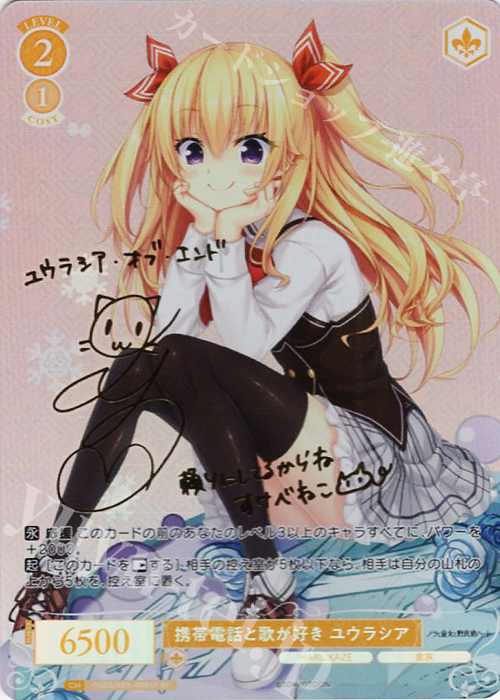 SP 携帯電話と歌が好き ユウラシア(サイン入り) | 販売 | HARUKAZE | ヴァイスシュヴァルツロゼ