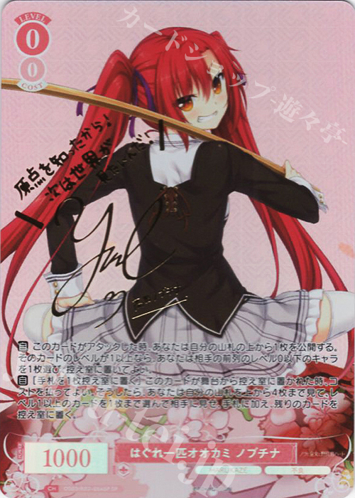 SP はぐれ一匹オオカミ ノブチナ(サイン入り) | 販売 | HARUKAZE | ヴァイスシュヴァルツロゼ