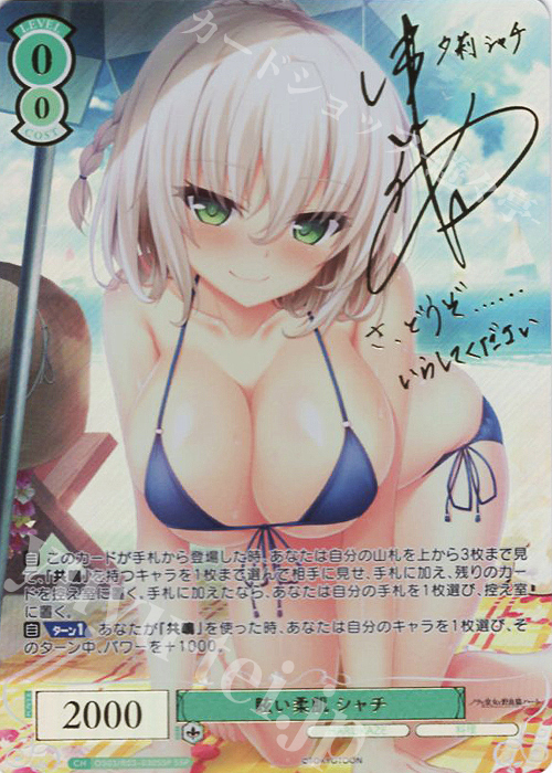 SSP 眩い柔肌 シャチ(サイン入り) | 販売 | HARUKAZE | ヴァイスシュヴァルツロゼ