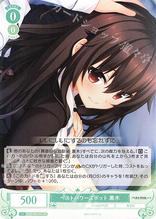 【傷】 PR ベストパワースポット 黒木 | 販売 | HARUKAZE | ヴァイスシュヴァルツロゼ