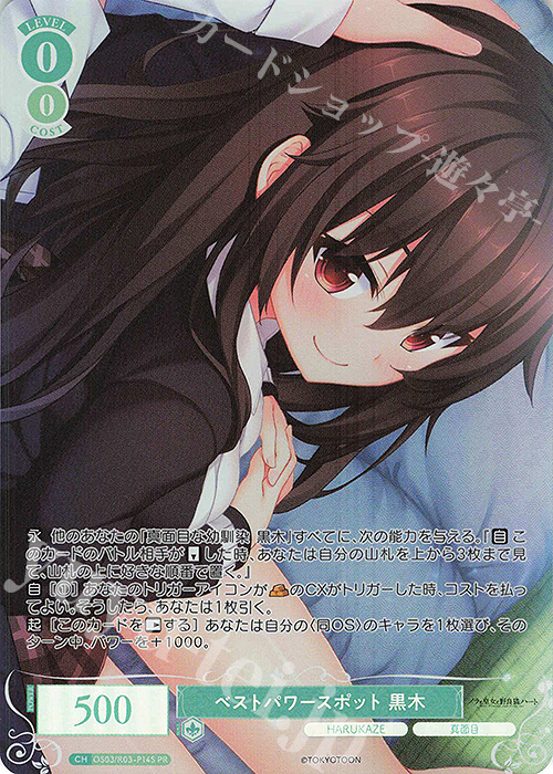 【傷】 PR ベストパワースポット 黒木(ホロ) | 販売 | HARUKAZE | ヴァイスシュヴァルツロゼ