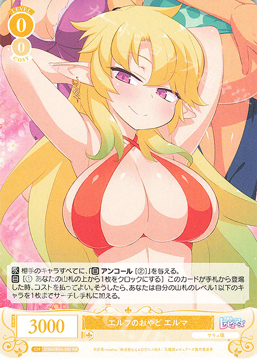 RR エルフのおやど エルマ | 販売 | 異種族レビュアーズ | ヴァイスシュヴァルツロゼ