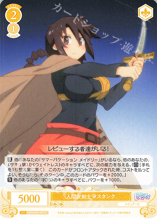 R 人間女剣士 メスタンク | 販売 | 異種族レビュアーズ | ヴァイスシュヴァルツロゼ
