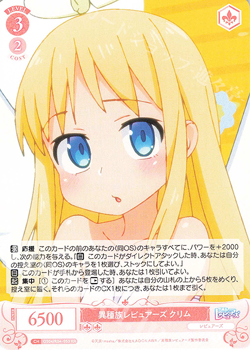RR 異種族レビュアーズ クリム | 販売 | 異種族レビュアーズ | ヴァイスシュヴァルツロゼ