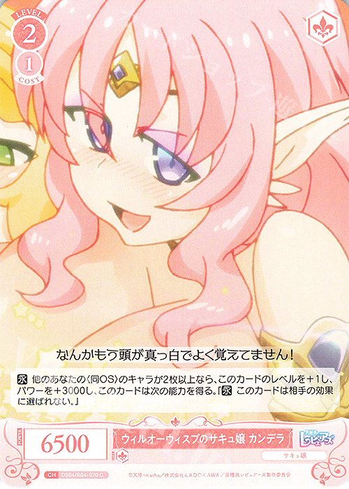C ウィルオーウィスプのサキュ嬢 カンデラ | 販売 | 異種族レビュアーズ | ヴァイスシュヴァルツロゼ