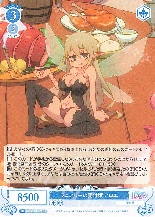 RR フェアリーの受付嬢 アロエ | 販売 | 異種族レビュアーズ | ヴァイスシュヴァルツロゼ