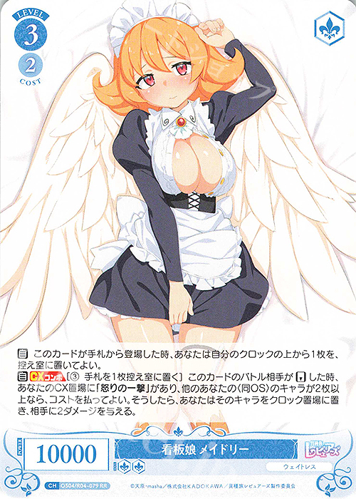 RR 看板娘 メイドリー | 販売 | 異種族レビュアーズ | ヴァイスシュヴァルツロゼ