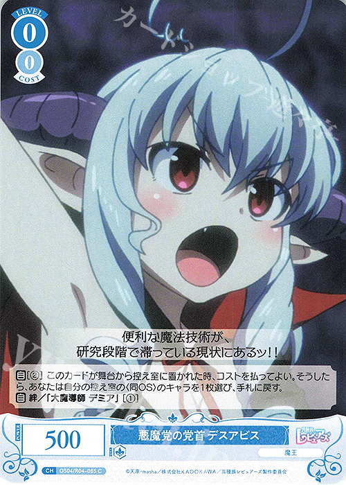 C 悪魔党の党首 デスアビス | 販売 | 異種族レビュアーズ | ヴァイスシュヴァルツロゼ