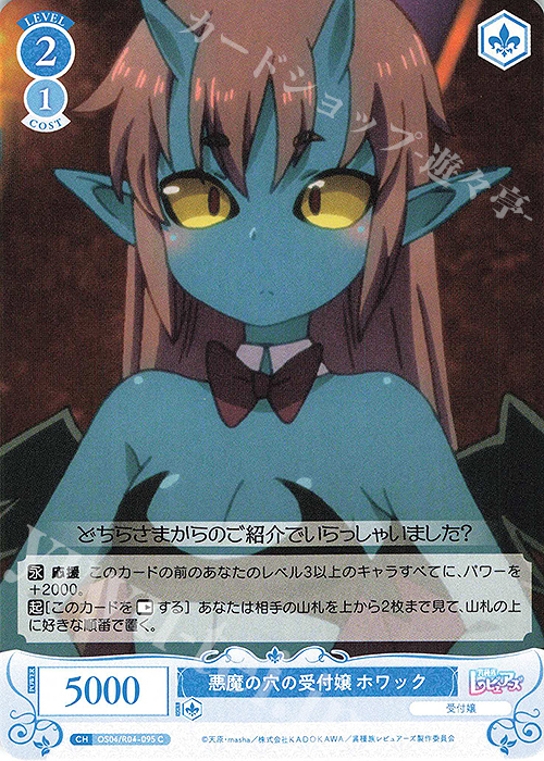 C 悪魔の穴の受付嬢 ホワック | 販売 | 異種族レビュアーズ | ヴァイスシュヴァルツロゼ