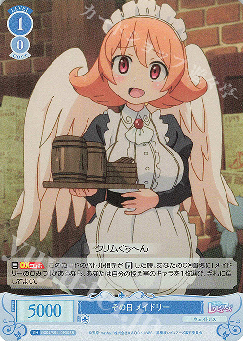 SR その日 メイドリー | 販売 | 異種族レビュアーズ | ヴァイスシュヴァルツロゼ