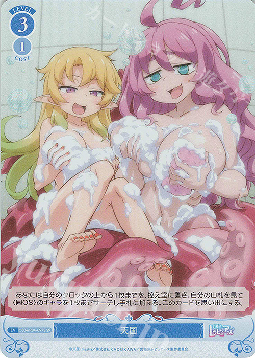 SR 天国 | 販売 | 異種族レビュアーズ | ヴァイスシュヴァルツロゼ