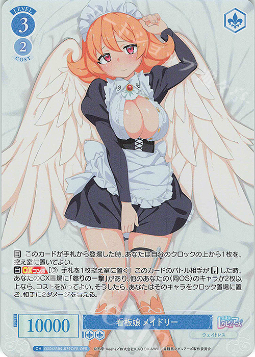 OFR 看板娘 メイドリー | 販売 | 異種族レビュアーズ | ヴァイスシュヴァルツロゼ