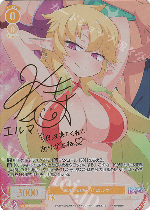SP エルフのおやど エルマ(サイン入り) | 販売 | 異種族レビュアーズ | ヴァイスシュヴァルツロゼ
