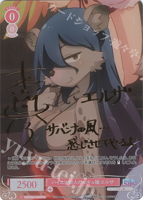 SP ハイエナ獣人のサキュ嬢 エルザ(サイン入り) | 販売 | 異種族レビュアーズ | ヴァイスシュヴァルツロゼ