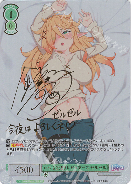 SSP いつもと違うレビュアーズ ゼルゼル(サイン入り) | 販売 | 異種族レビュアーズ | ヴァイスシュヴァルツロゼ