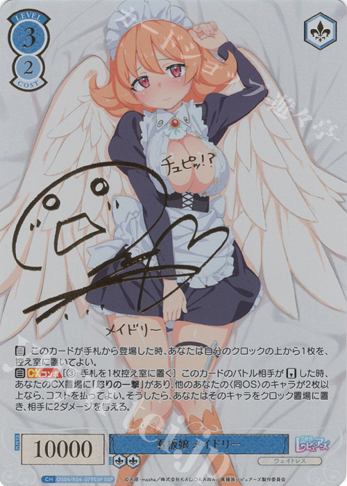 SSP 看板娘 メイドリー(サイン入り) | 買取 | 異種族レビュアーズ | ヴァイスシュヴァルツロゼ