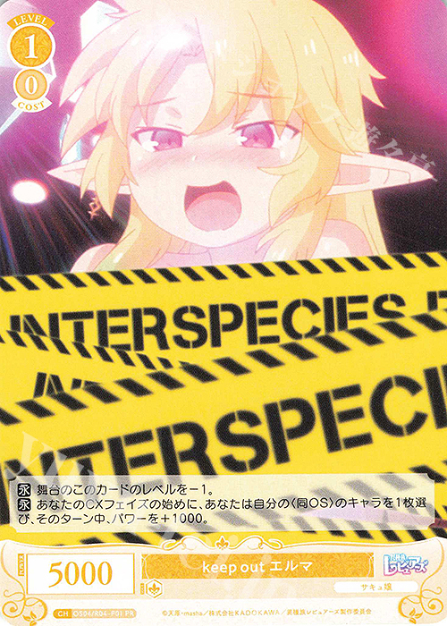 PR keep out エルマ | 販売 | 異種族レビュアーズ | ヴァイスシュヴァルツロゼ
