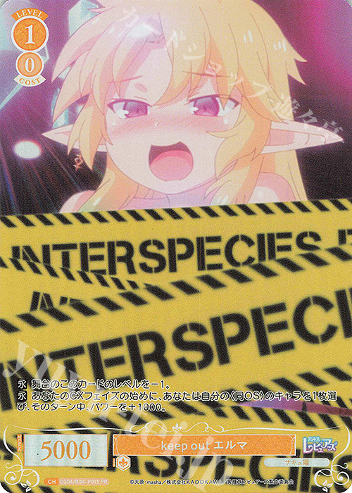 PR keep out エルマ(ホロ) | 販売 | 異種族レビュアーズ | ヴァイスシュヴァルツロゼ