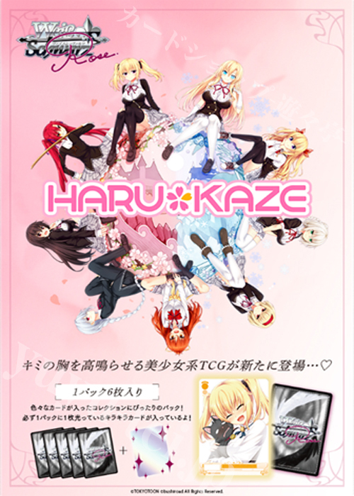 HARUKAZE ブースター パック(6月27日 発売)