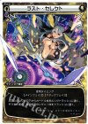 PR-156 PR ラスト・セレクト(selector ビジュアルコレクション付録)