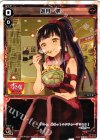 PR-163 PR 遊月・零 (すき家コラボキャンペーン）