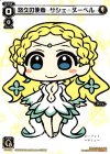 PR-198 PR 悠久の使者 サシェ・ヌーベル(WIXOSSツアー3週目景品)