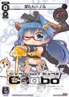 PR-452 PR ぼたん＝ノル(LABOPA 2017 Winter 景品)