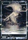 サーバント O(「selector infected WIXOSS」 BOX3 初回限定特典)