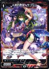  SP23-017 SP 人魂の西河 サゴジョ 