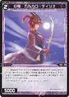  SPDi01-112 SP 幻竜 カルカロ//ディソナ 