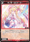  SPDi01-116 SP 弐ノ遊 カミヨーヨー 
