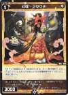  SPDi01-118 SP 幻怪 フタクチ 