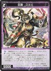  SPDi01-119 SP 凶美 スミエ 