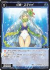  SPDi01-123 SP 幻獣 ステカイ 