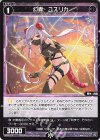  SPDi01-124 SP 幻蟲 ユスリカ 