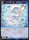  SPDi01-127 SP コードイート ミズゼリー 