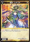  SPDi01-74 SP 聖将 トキユキ 