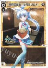 SPDi13-03 SP 新月の巫女 タマヨリヒメ