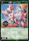  SPDi38-07 SP 幻獣 ヒャッココ 