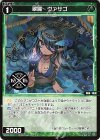  SPDi38-09 SP 翠魔 ヴァサゴ 