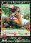  SPDi38-20 SP コードメイズ キヨステイ 