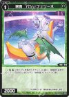 SPDi38-46 SP 翠魔 バン//フェゾーネ