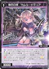 SPDi38-48 SP 融合の儀 ウムル//メモリア