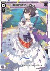  SPDi42-8 SP 創造の針姫 ヤミノ 